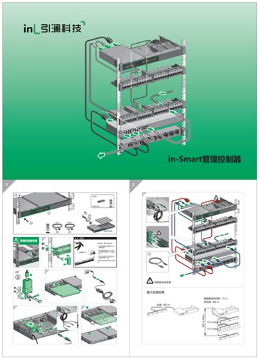 in-Smart管理控制器安装说明